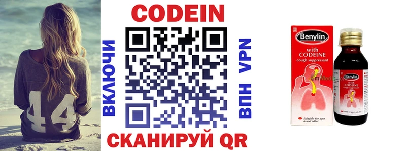 Codein напиток Lean (лин) Старица
